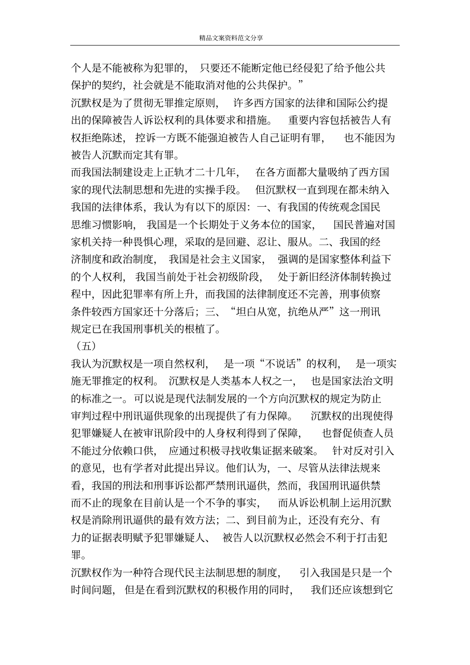 试论沉默权在我国实施的可行性演讲范文-精品文案范文_第3页