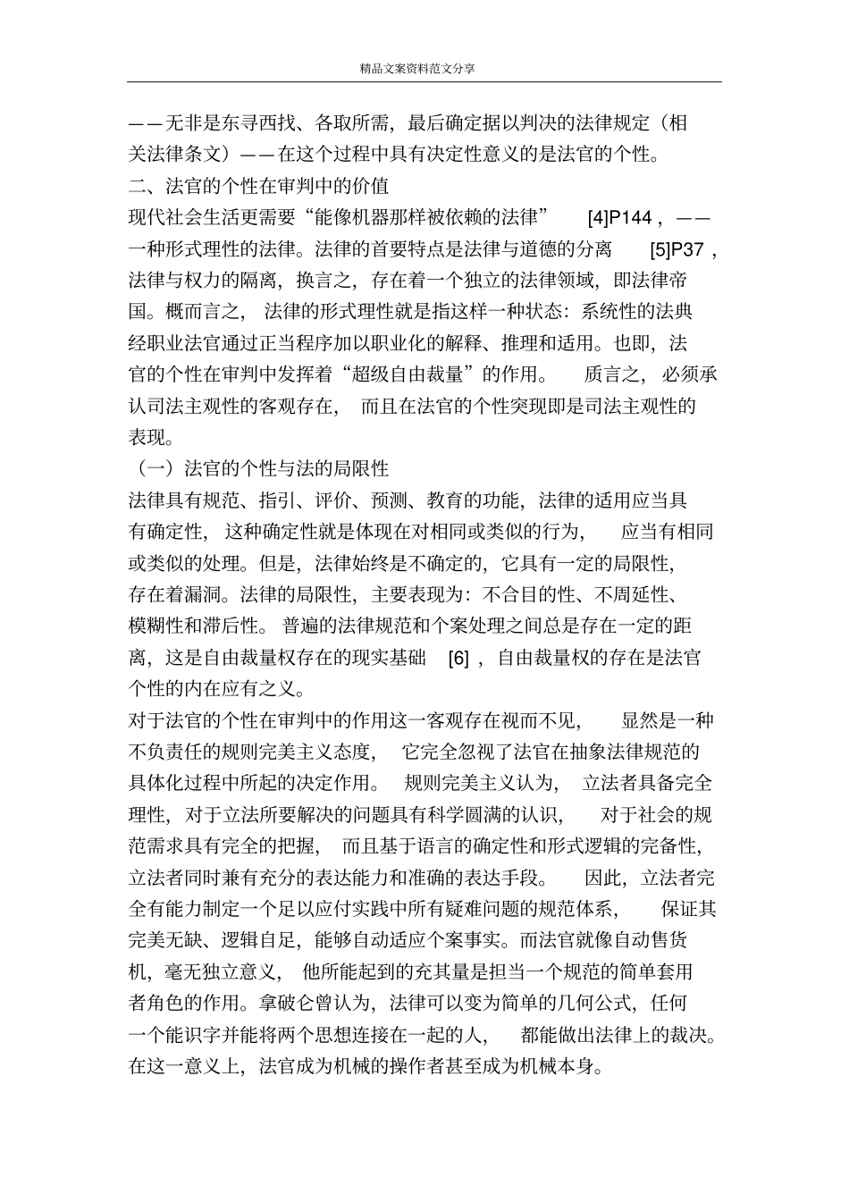 试论法官的个性演讲范文-精品文案范文_第2页