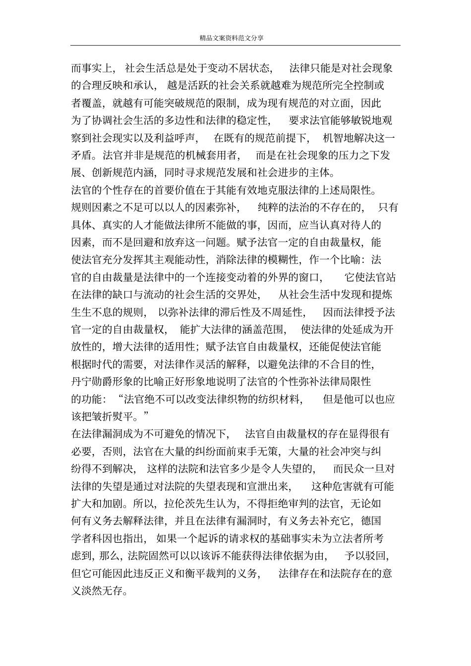 试论法官的个性演讲范文-精品文案范文_第3页