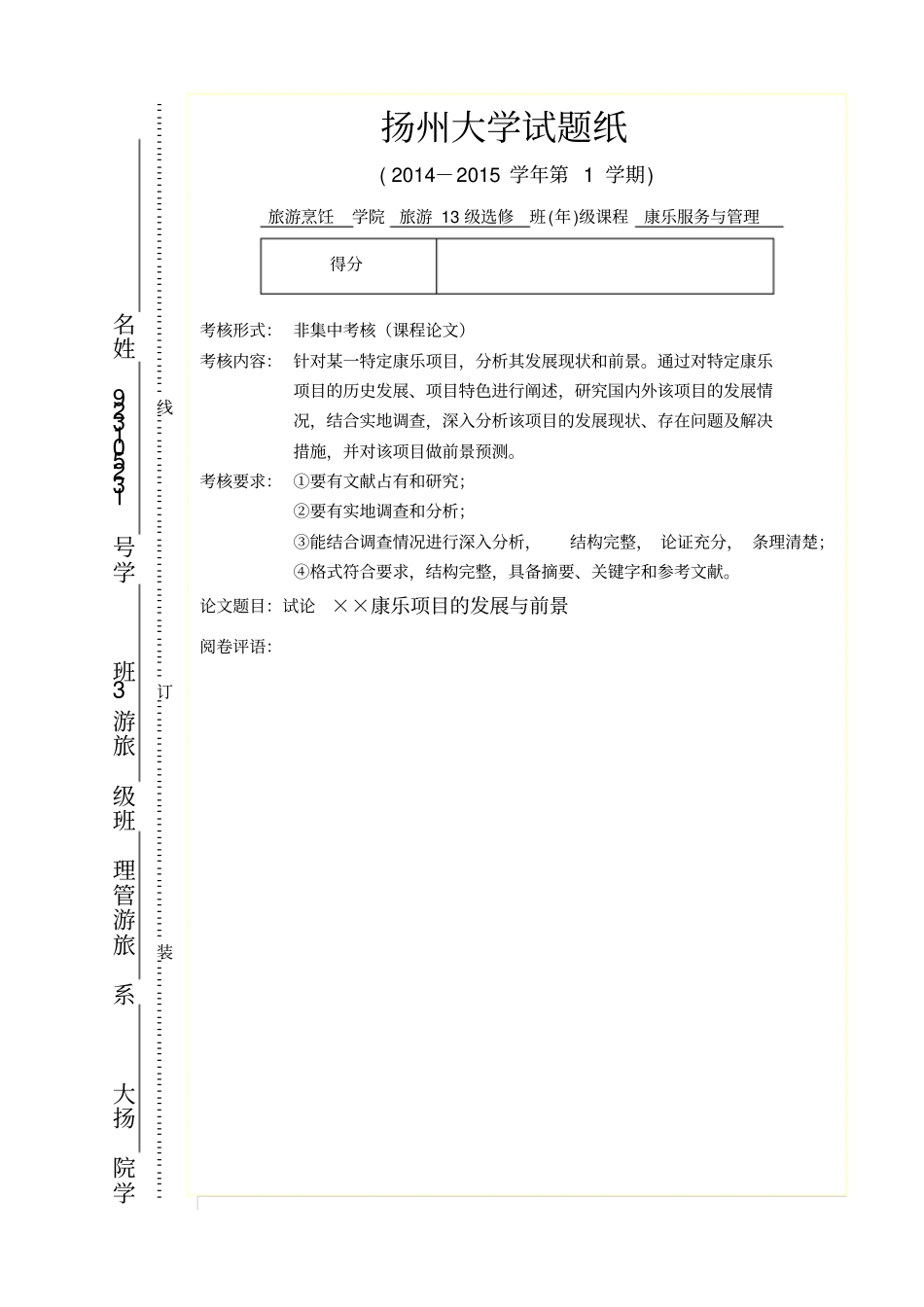 试论温泉康乐项目的发展与前景分析_第1页