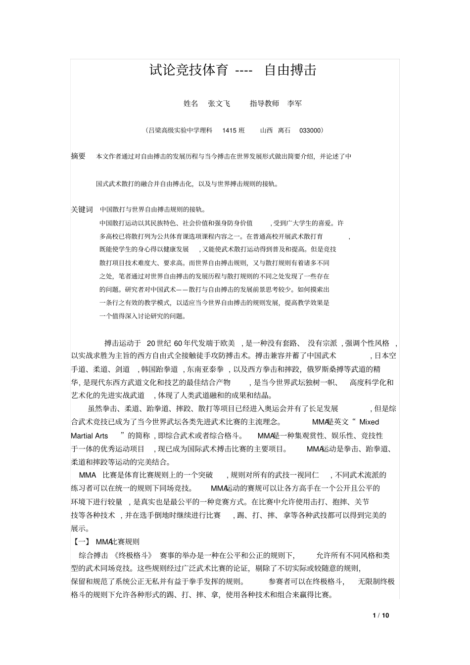 试论竞技体育----自由搏击重点讲义资料_第1页