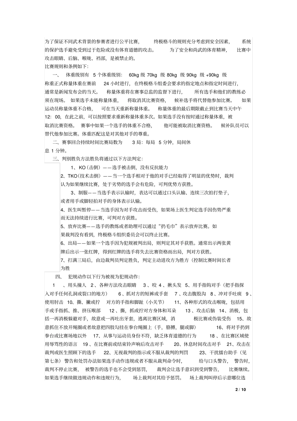 试论竞技体育----自由搏击重点讲义资料_第2页