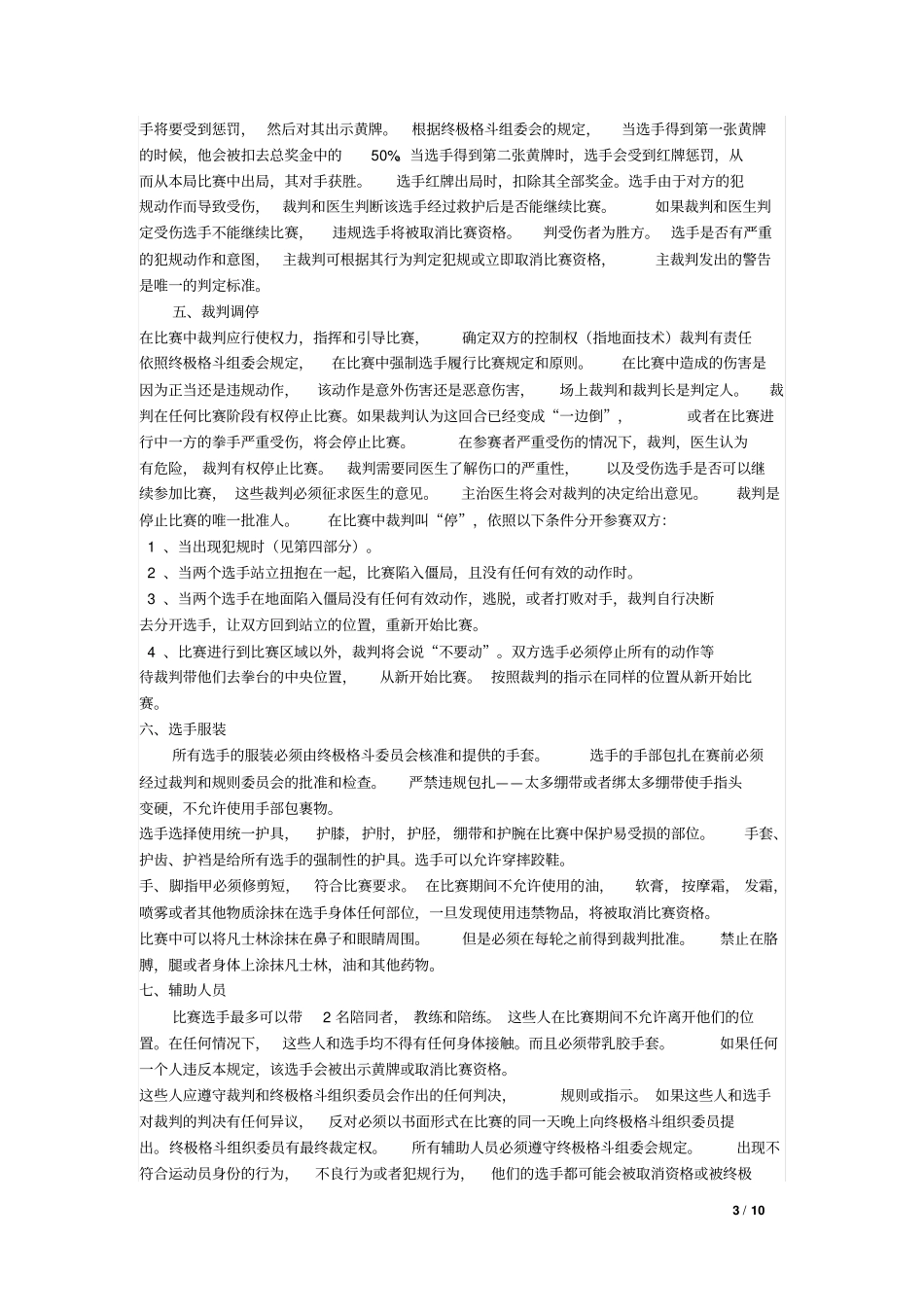 试论竞技体育----自由搏击重点讲义资料_第3页