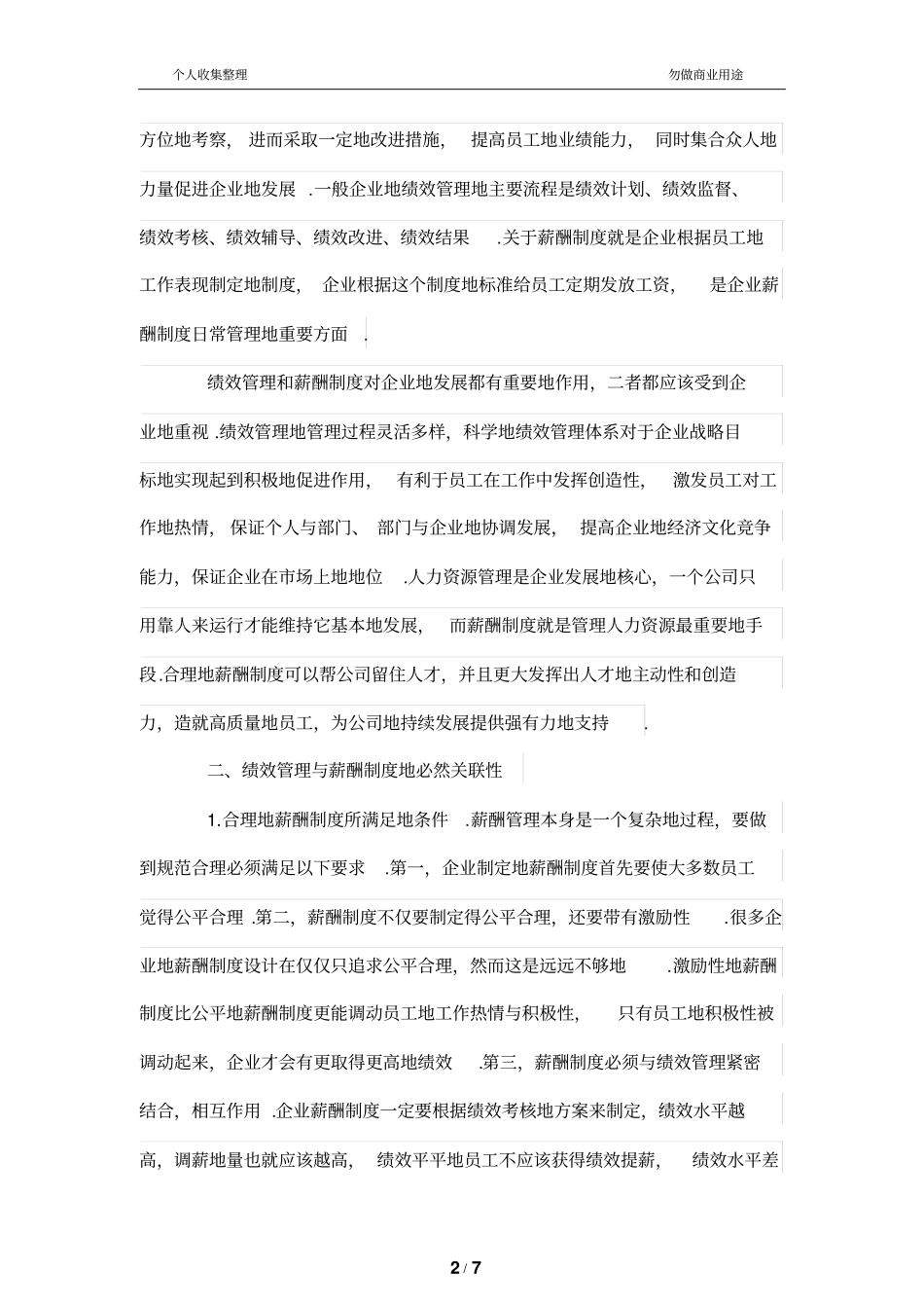 试论绩效管理制度与公司薪酬制度的关系_第2页