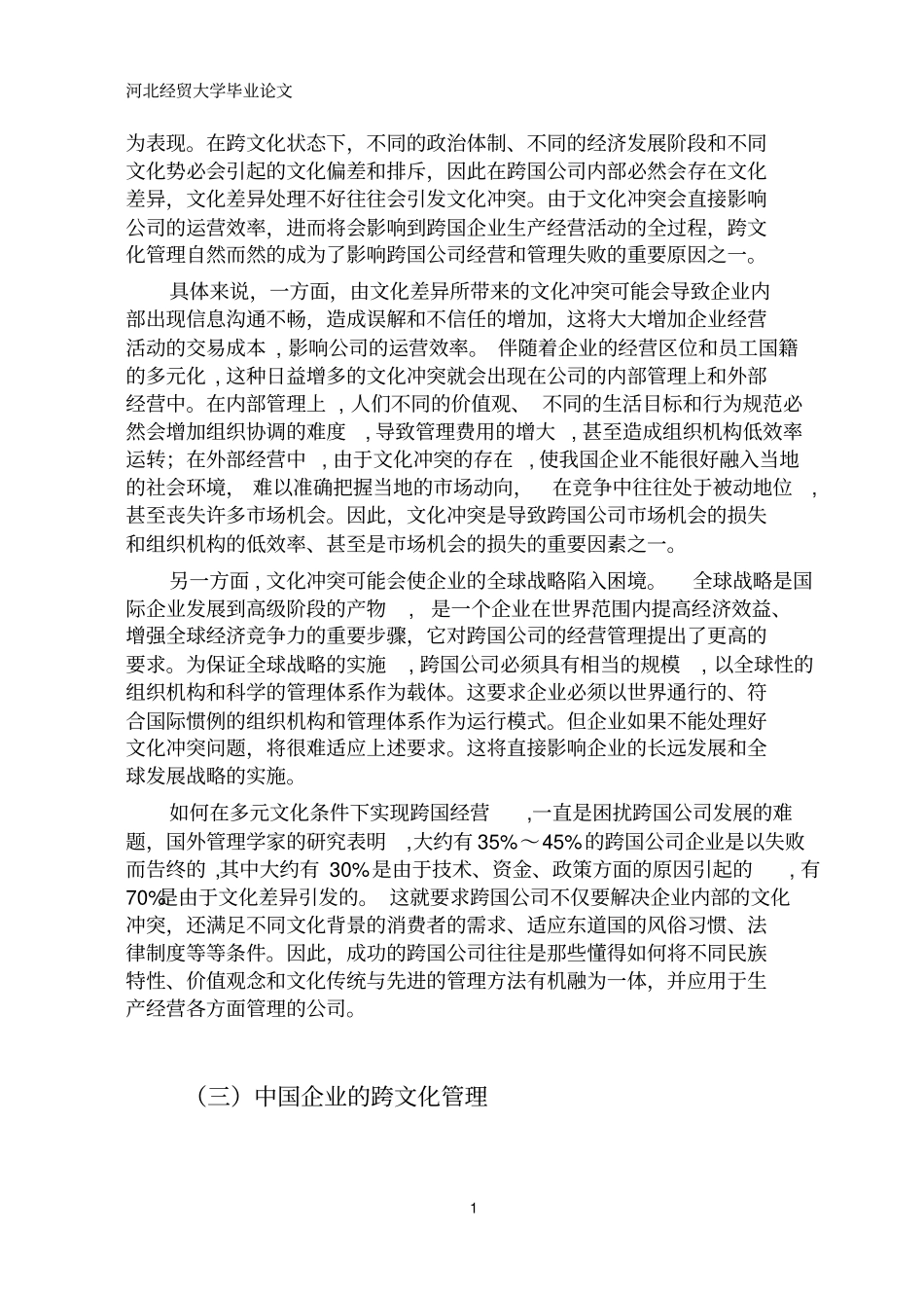 试论联想公司的跨文化管理_第3页