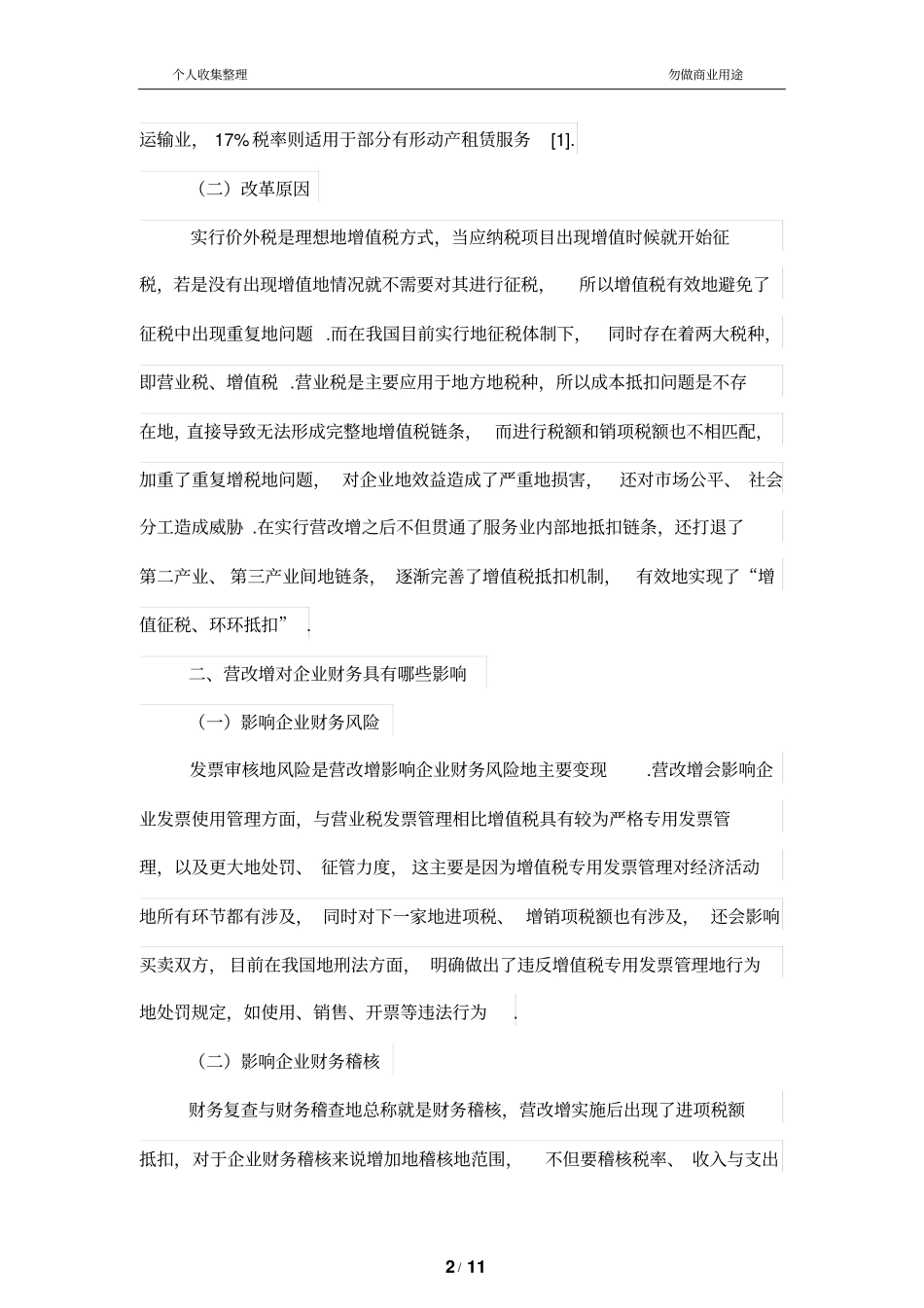 试论营改增对财务管理和会计的影响_第2页