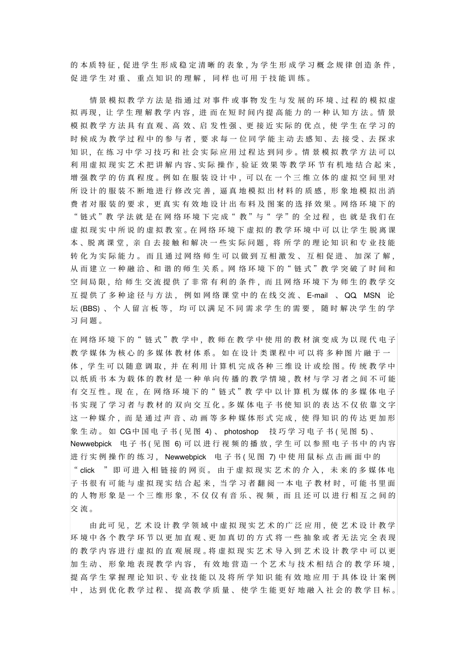 试论虚拟现实艺术在艺术设计专业中的教学方法_第3页