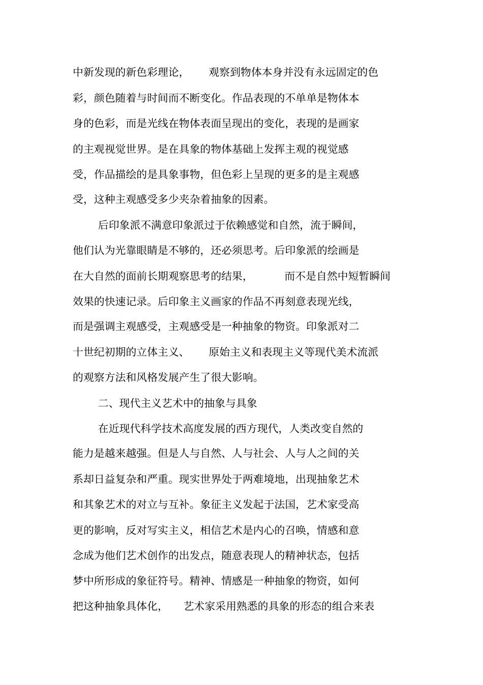 试论西方现代美术中的具象与抽象_第2页