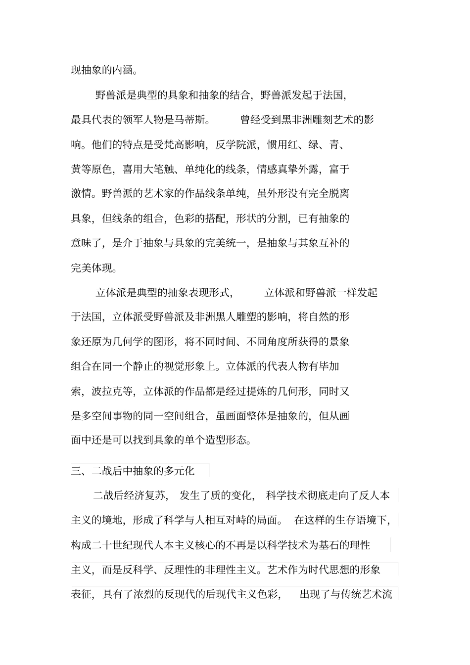 试论西方现代美术中的具象与抽象_第3页