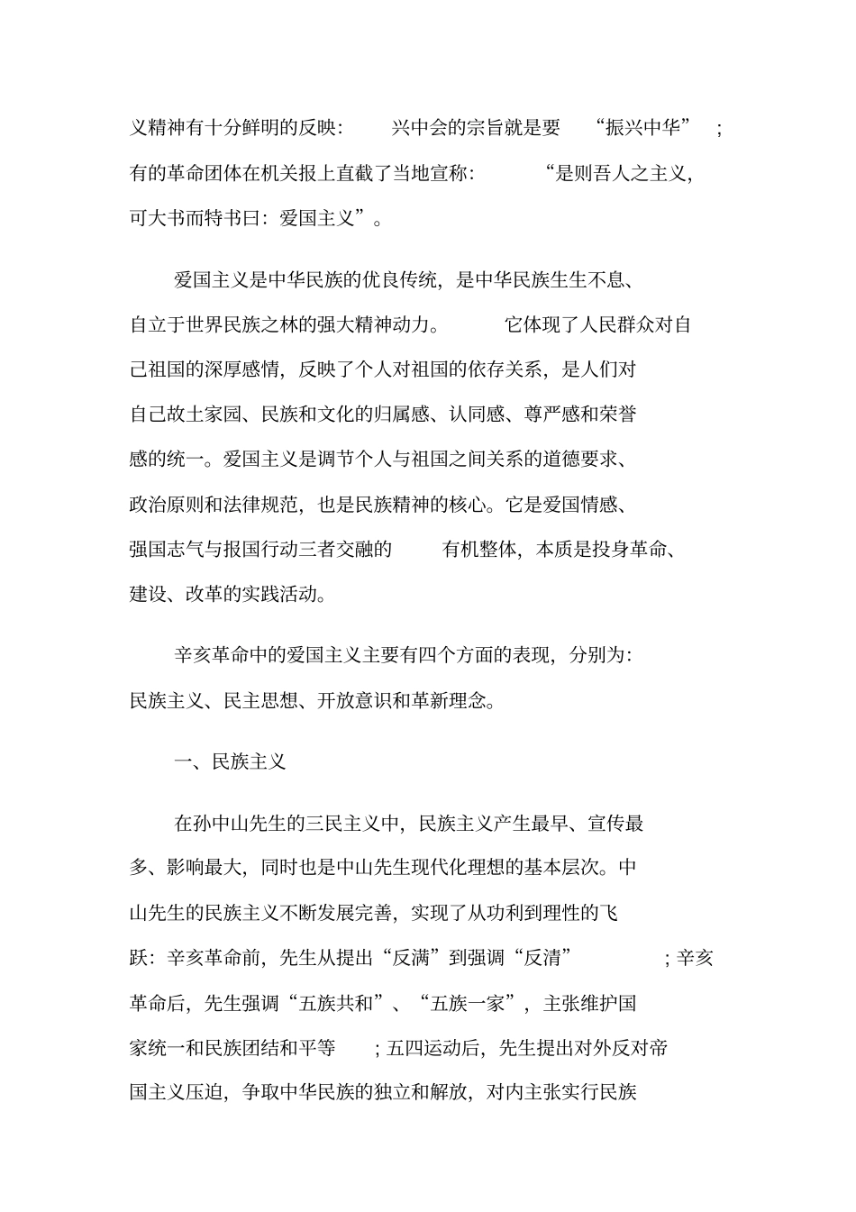 试论辛亥革命中的爱国主义与其时代价值_第2页