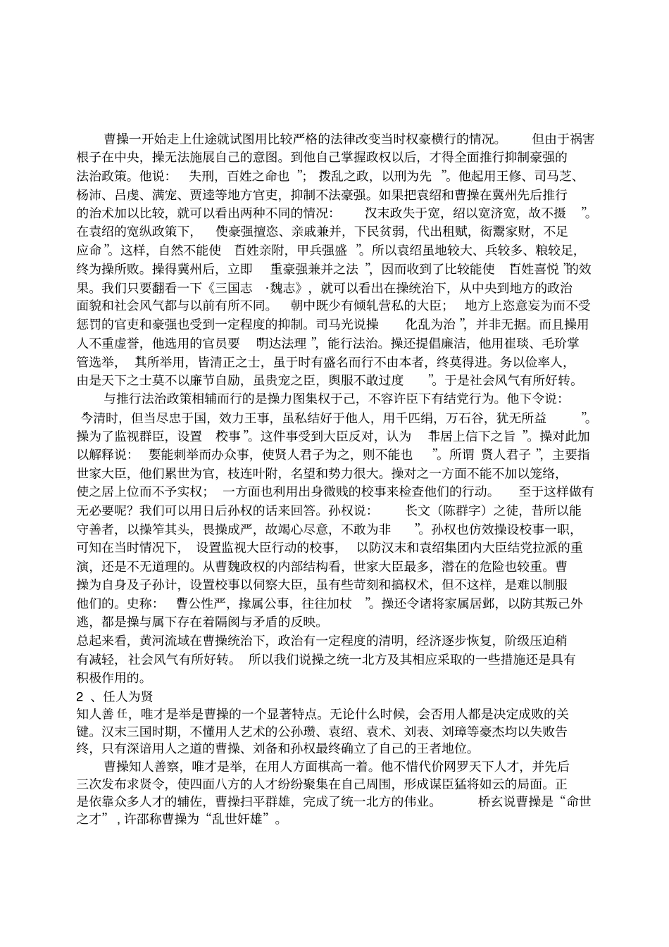 试评三国演义中的曹操_第2页