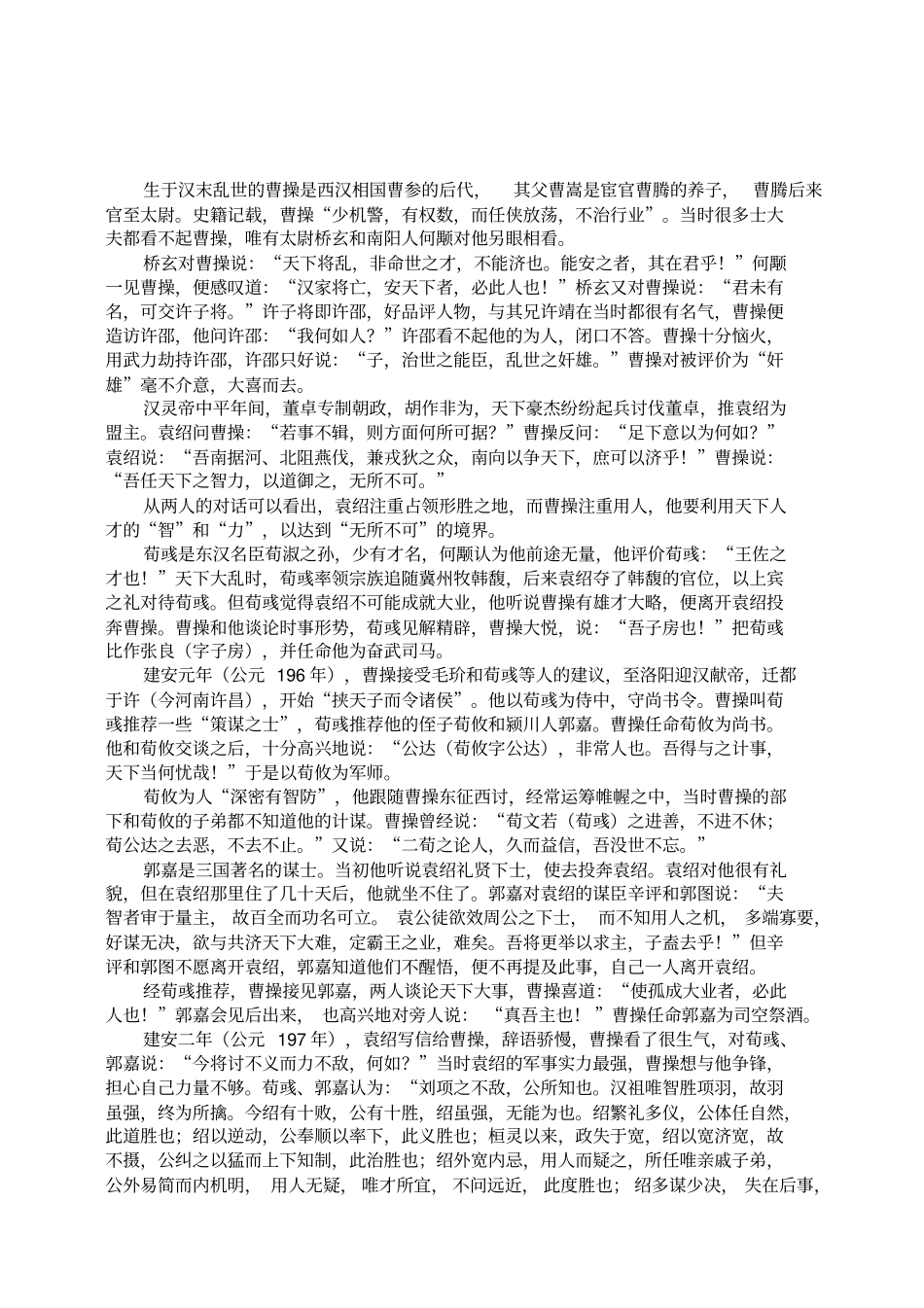 试评三国演义中的曹操_第3页