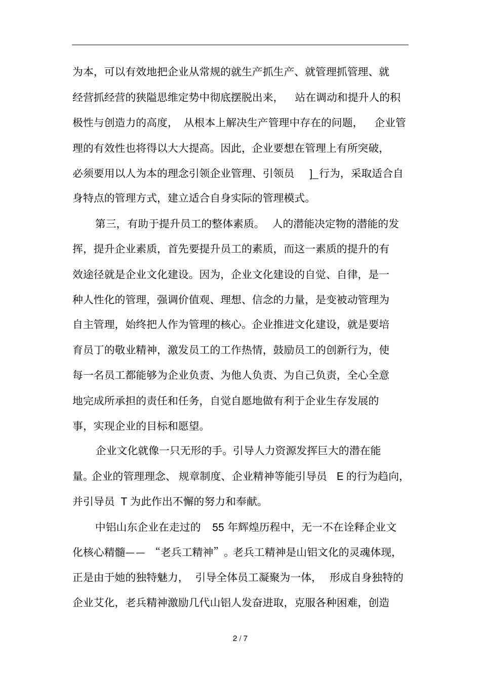 试谈以人为本构建企业文化_第2页