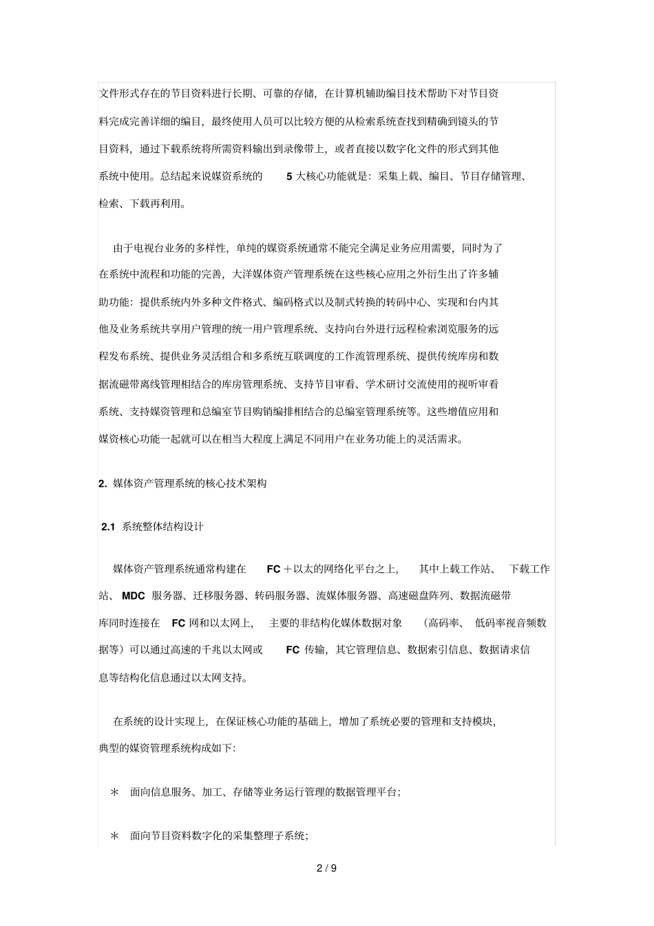 试谈媒体资产管理系统设计实施的关键问题_第2页