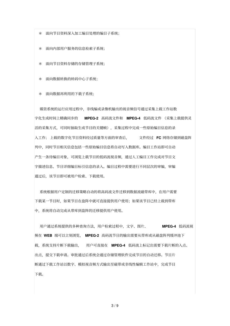 试谈媒体资产管理系统设计实施的关键问题_第3页
