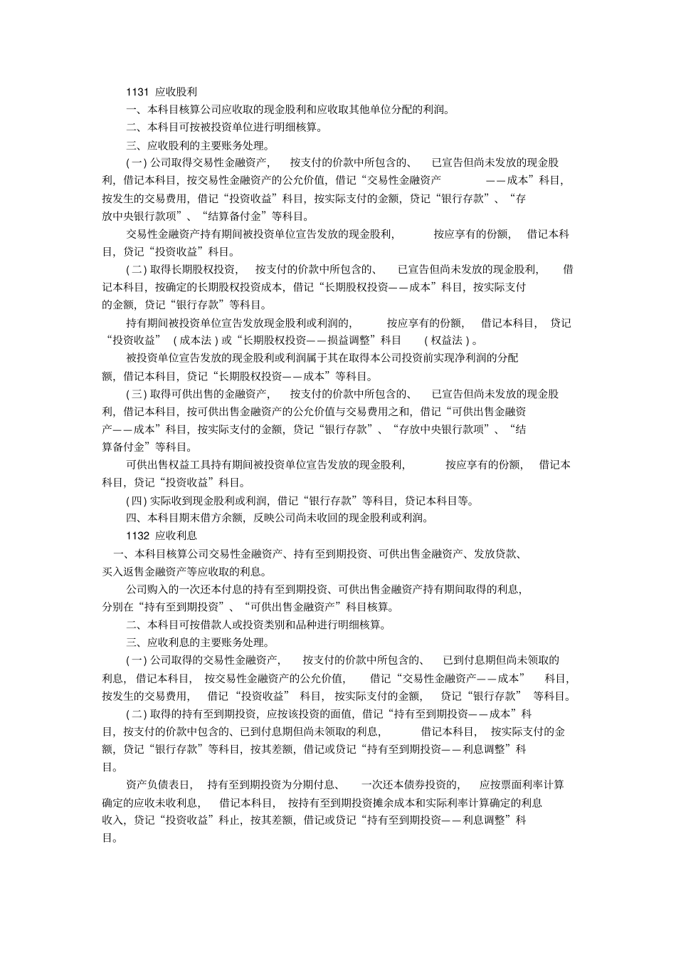 试谈小额贷款公司的会计核算_第3页