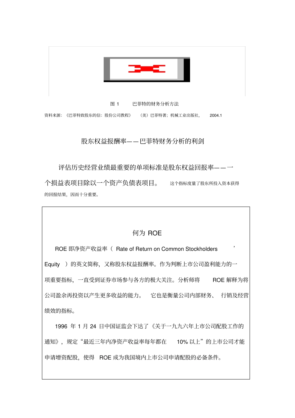 试谈巴菲特财务分析_第3页