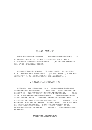 试谈巴菲特财务分析