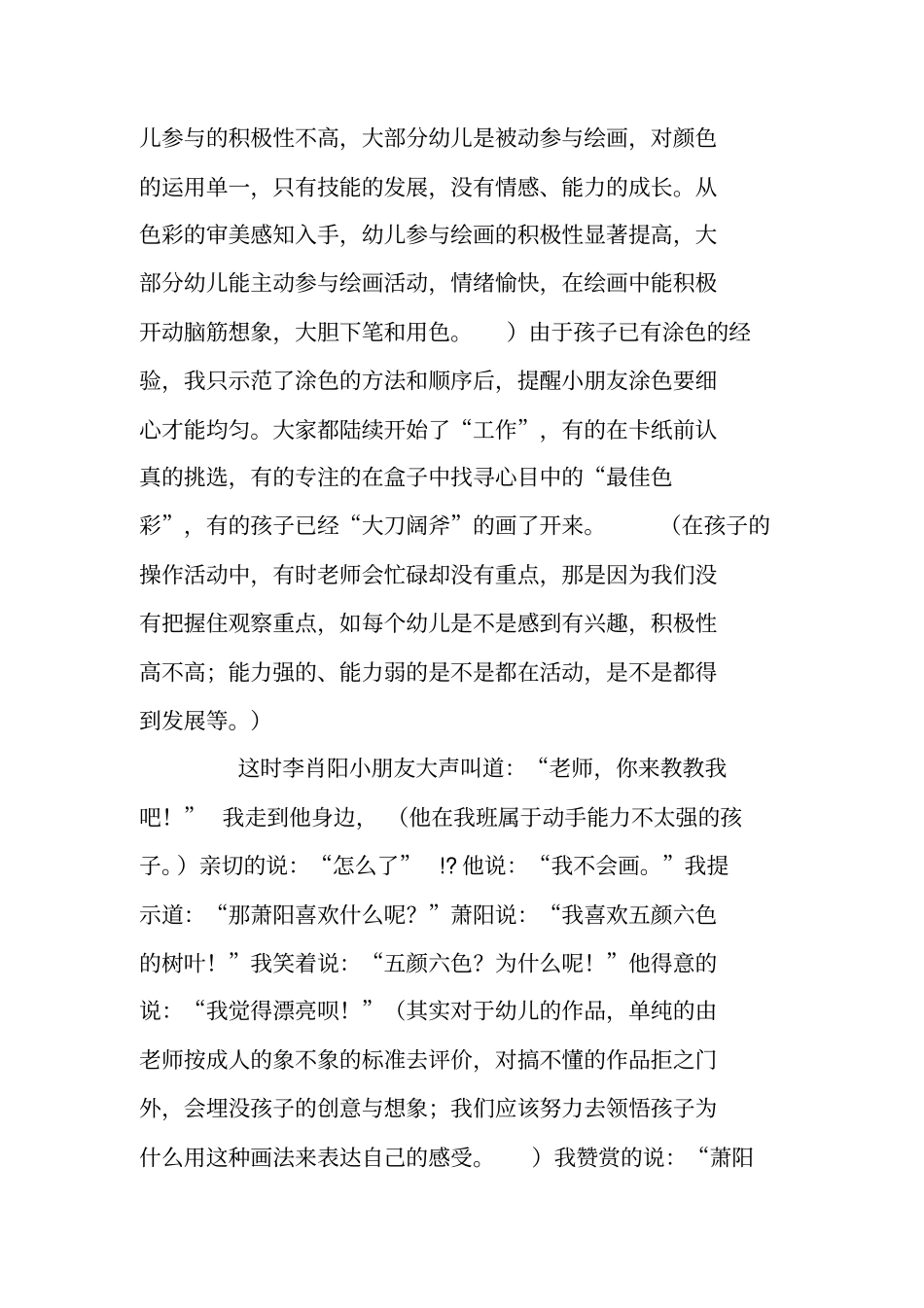 试谈幼儿美术活动中的评价_第2页