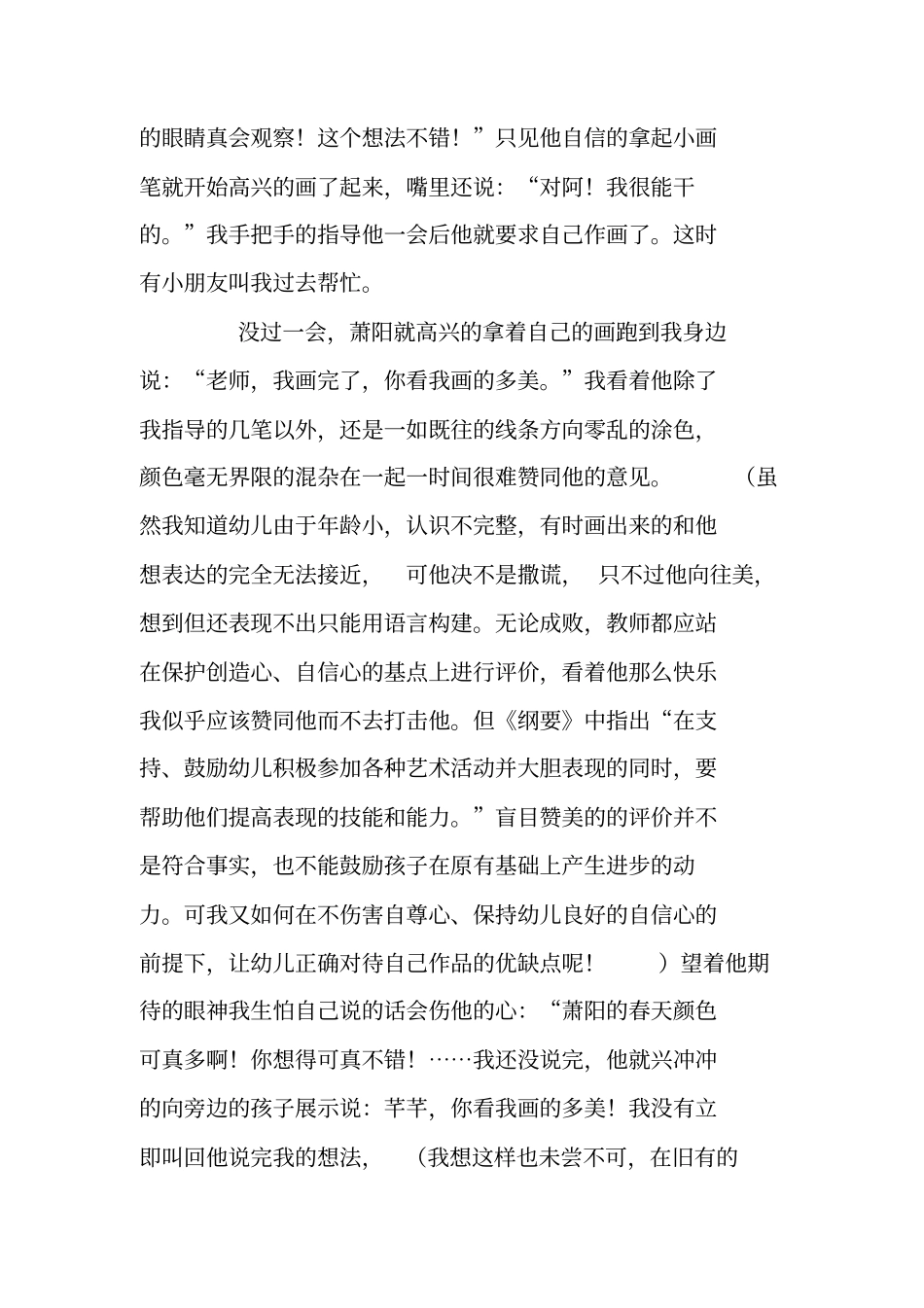 试谈幼儿美术活动中的评价_第3页