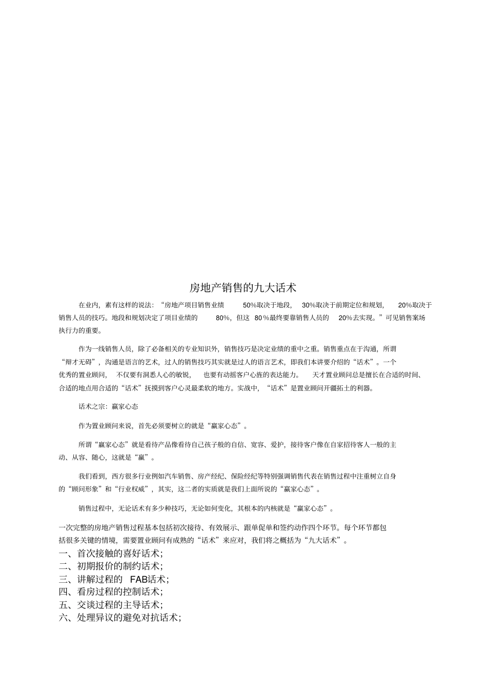 试谈房地产销售的九大话术_第1页