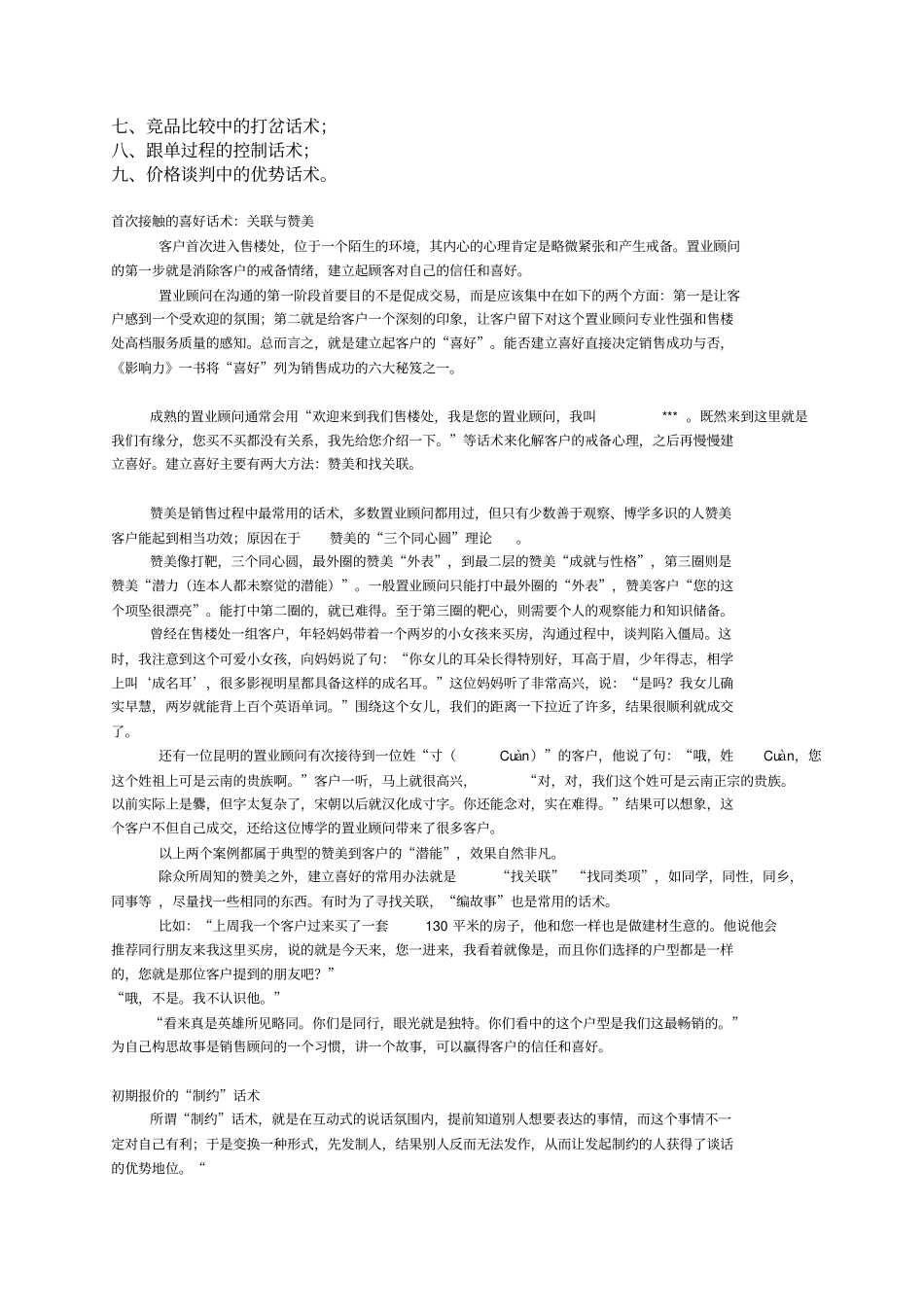 试谈房地产销售的九大话术_第2页