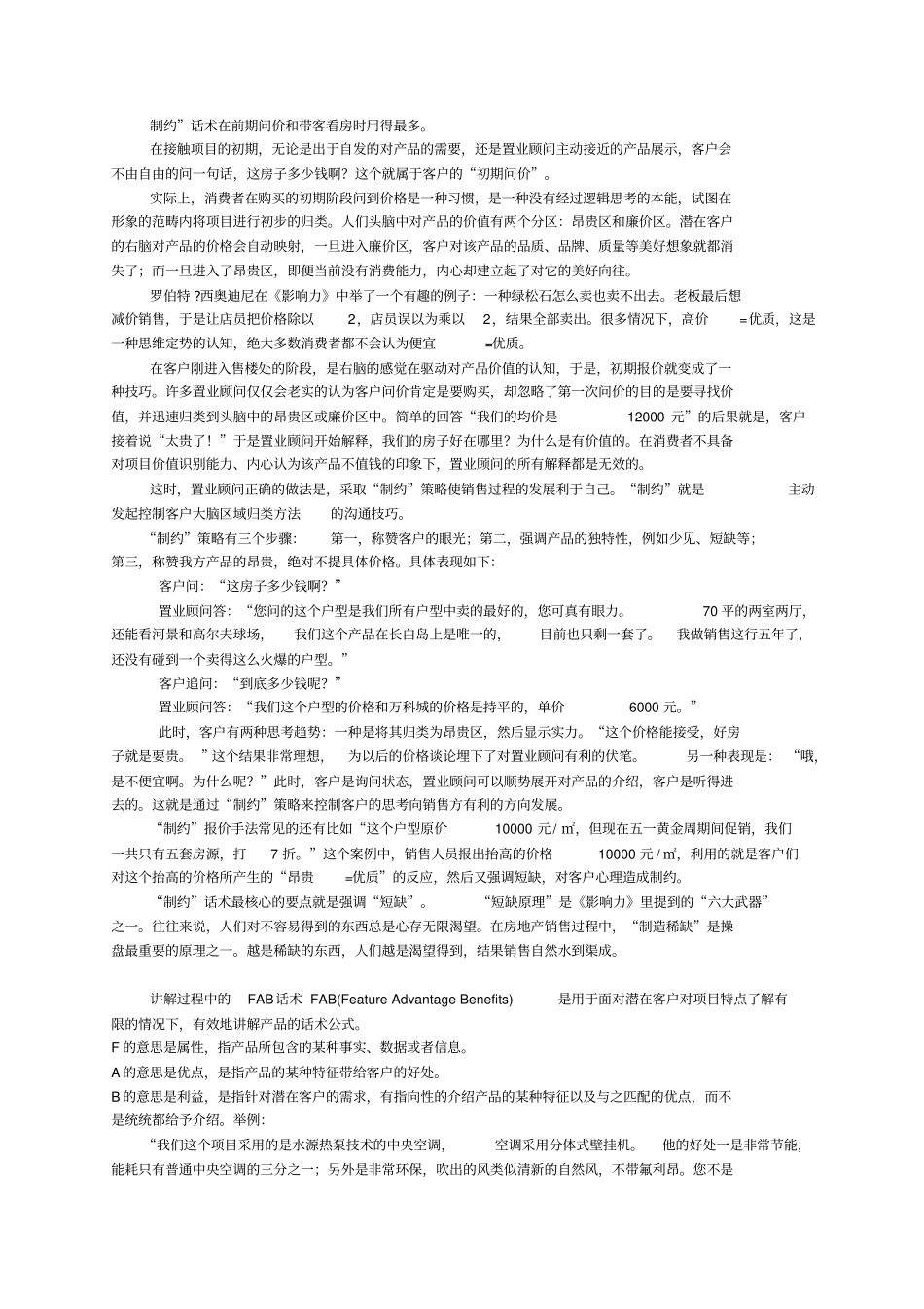 试谈房地产销售的九大话术_第3页