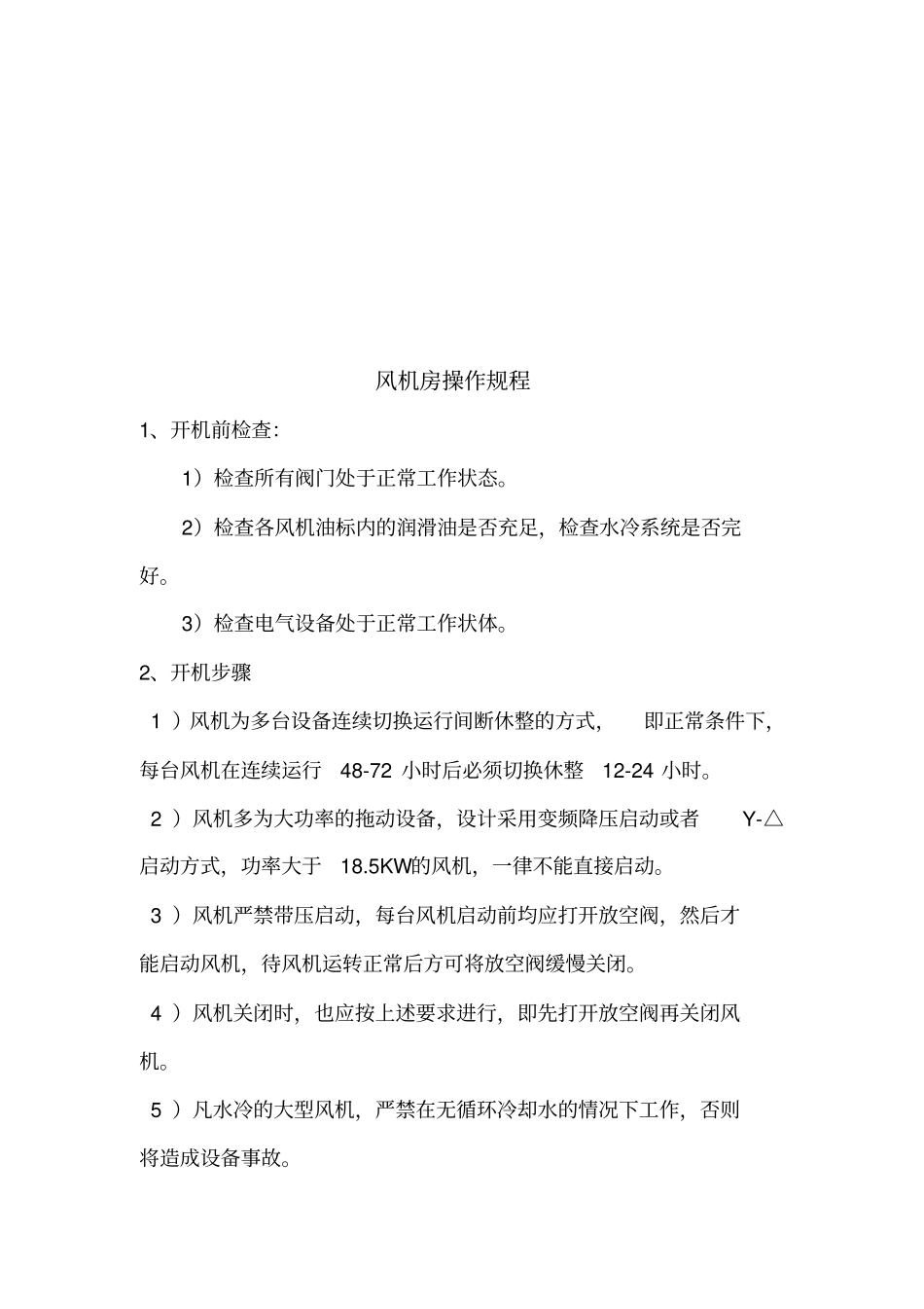 试谈水处理设备操作规程_第3页