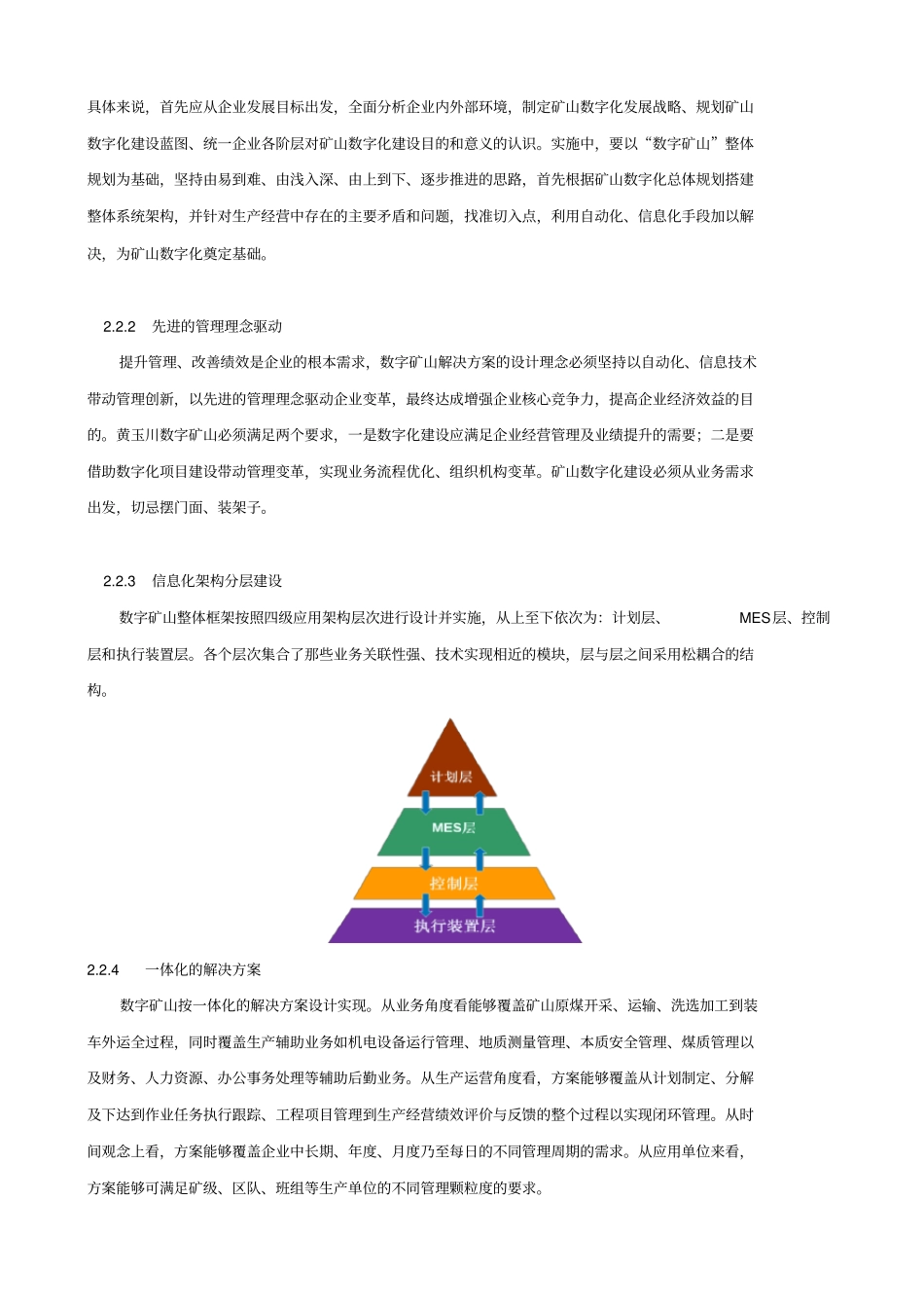 试谈煤炭企业信息化发展_第3页