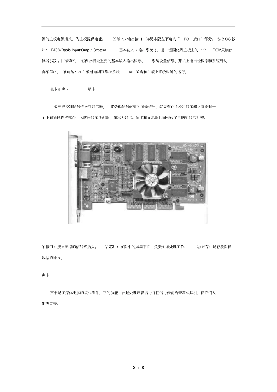 试谈电脑的内部结构_第2页
