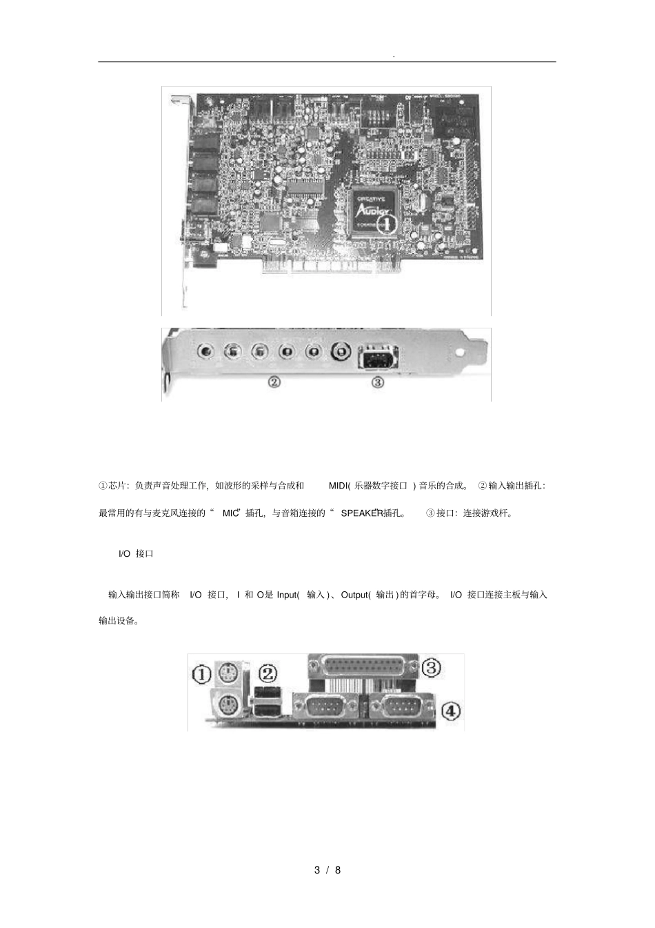 试谈电脑的内部结构_第3页