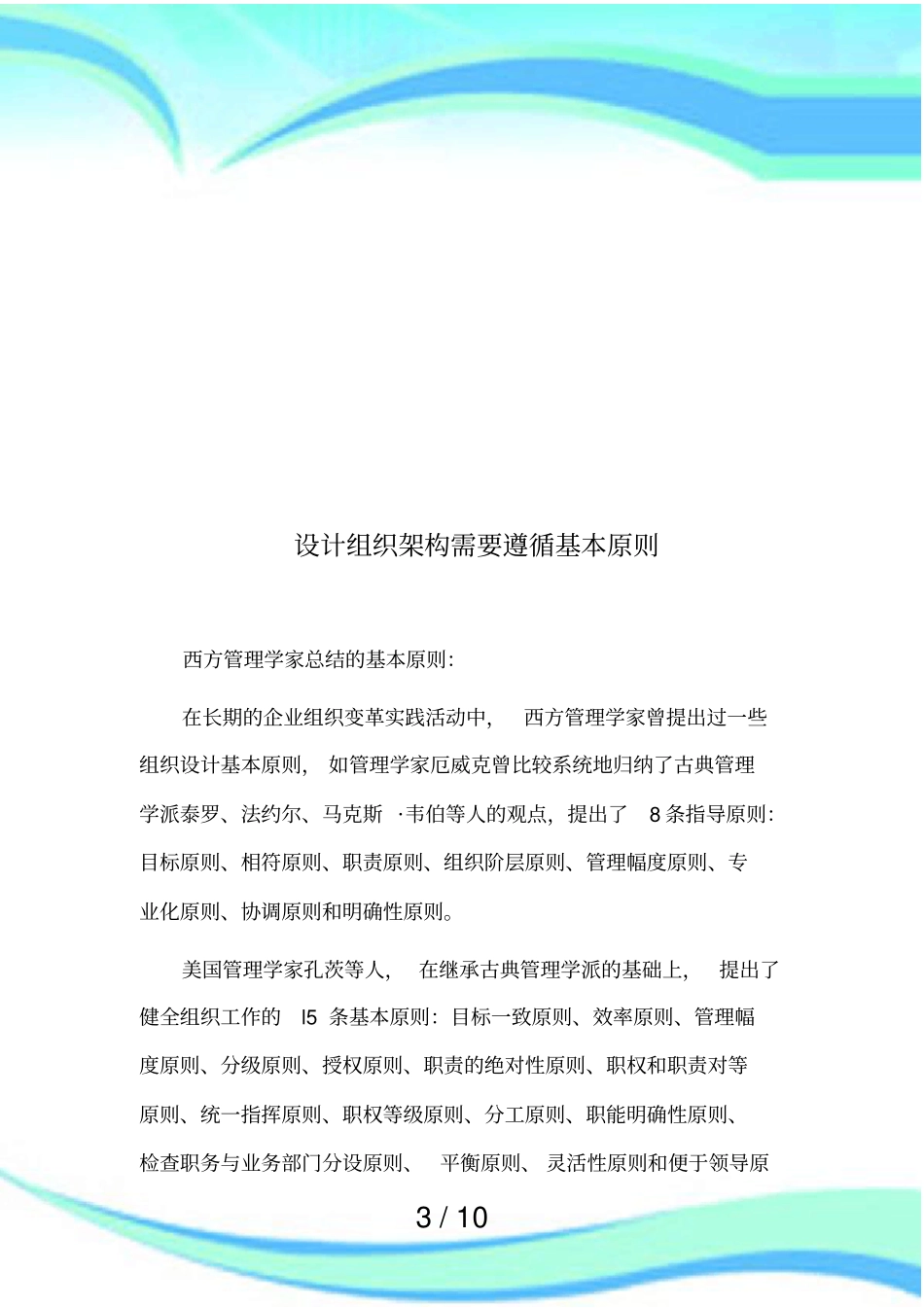 试谈设计组织架构需要遵循基本原则9_第3页