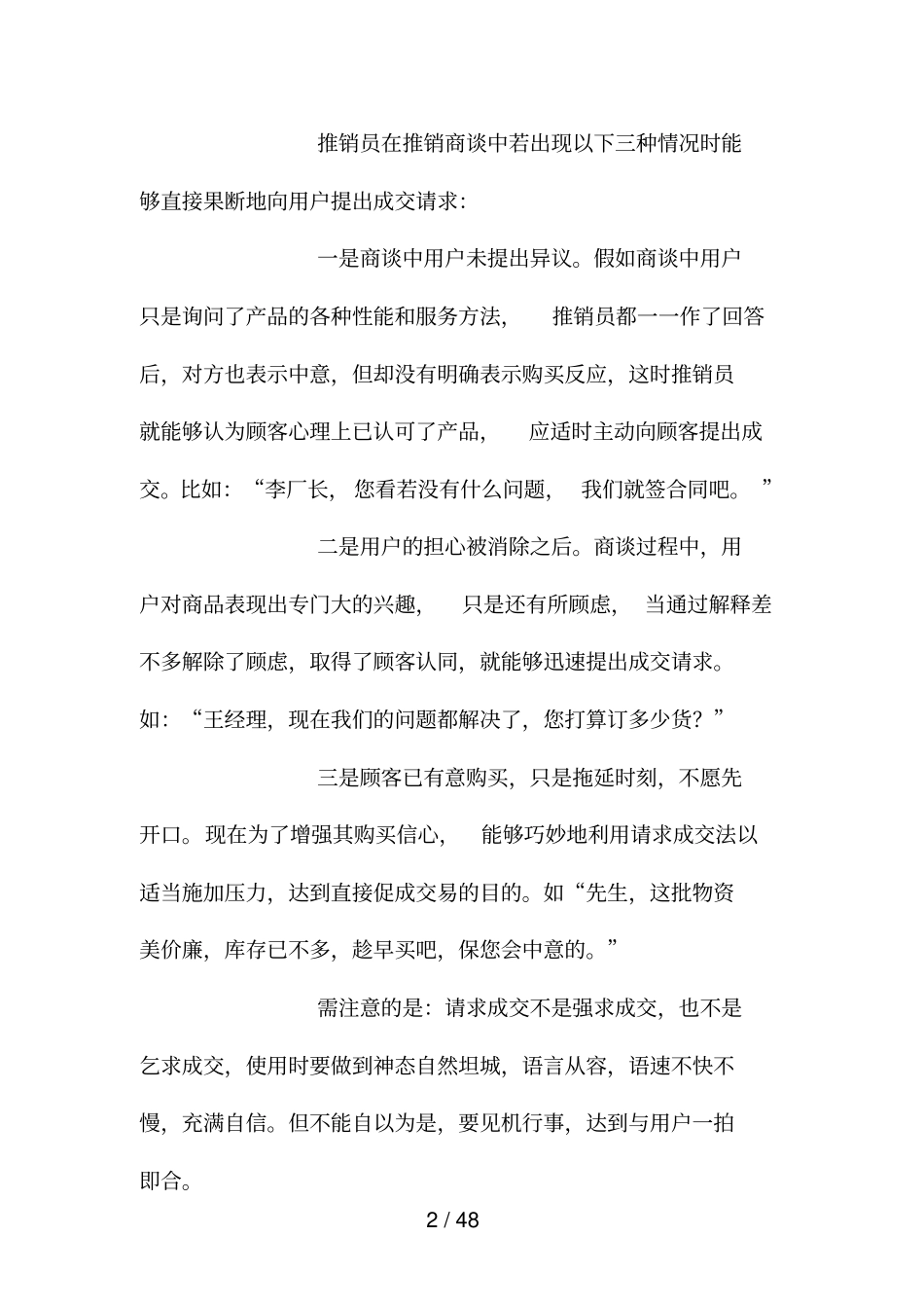 试谈销售员迎合顾客心理的八大技巧_第2页