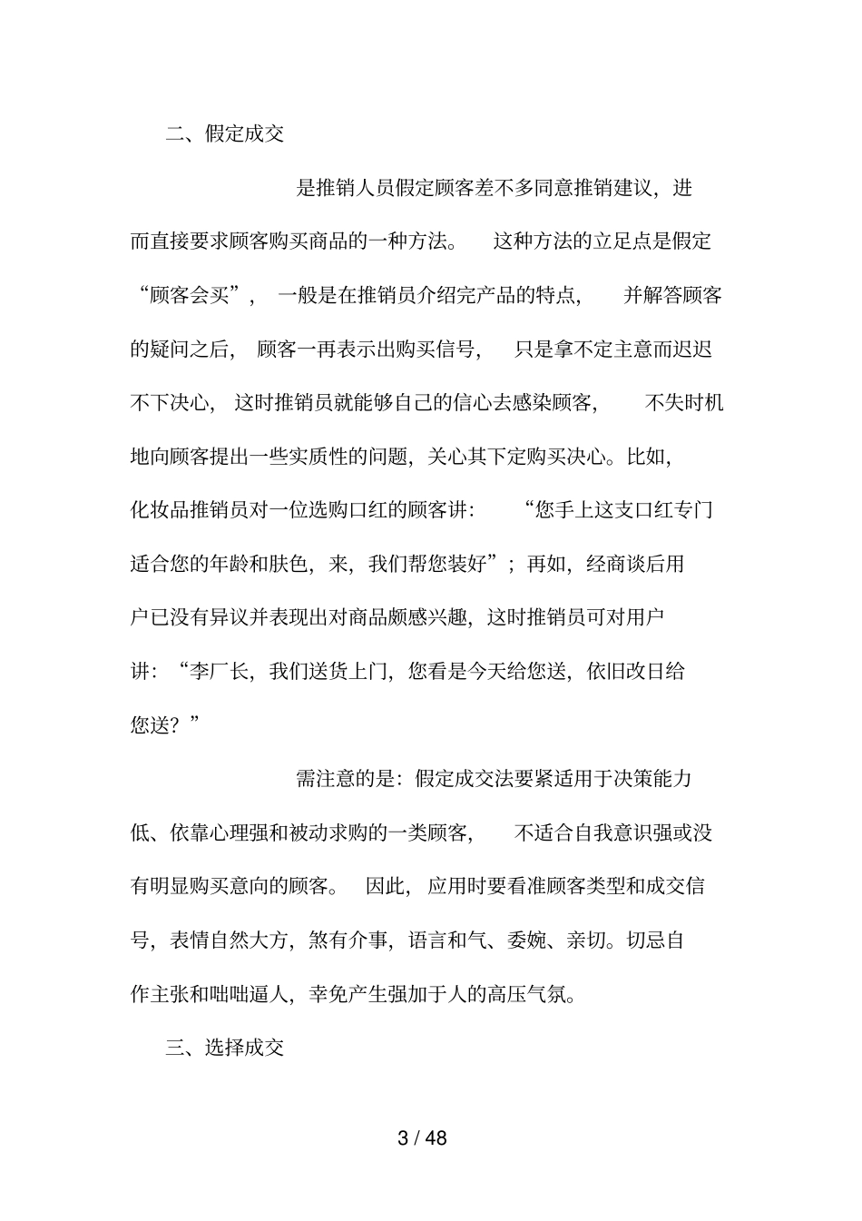 试谈销售员迎合顾客心理的八大技巧_第3页