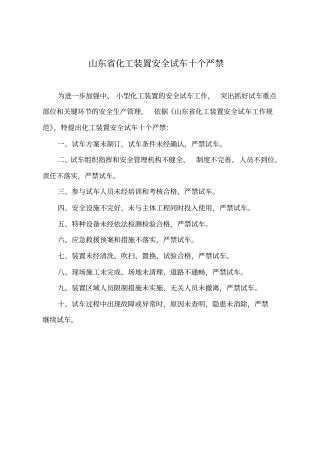 试车十严禁新修订讲解