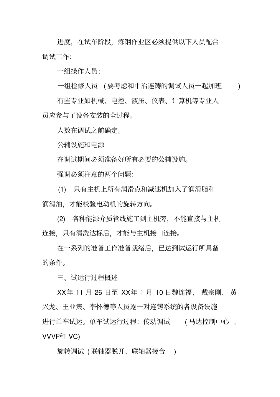 试运行工作总结报告_第3页