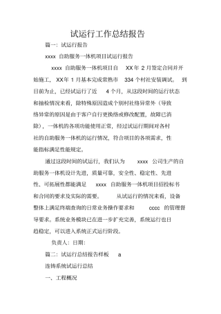 试运行工作总结报告