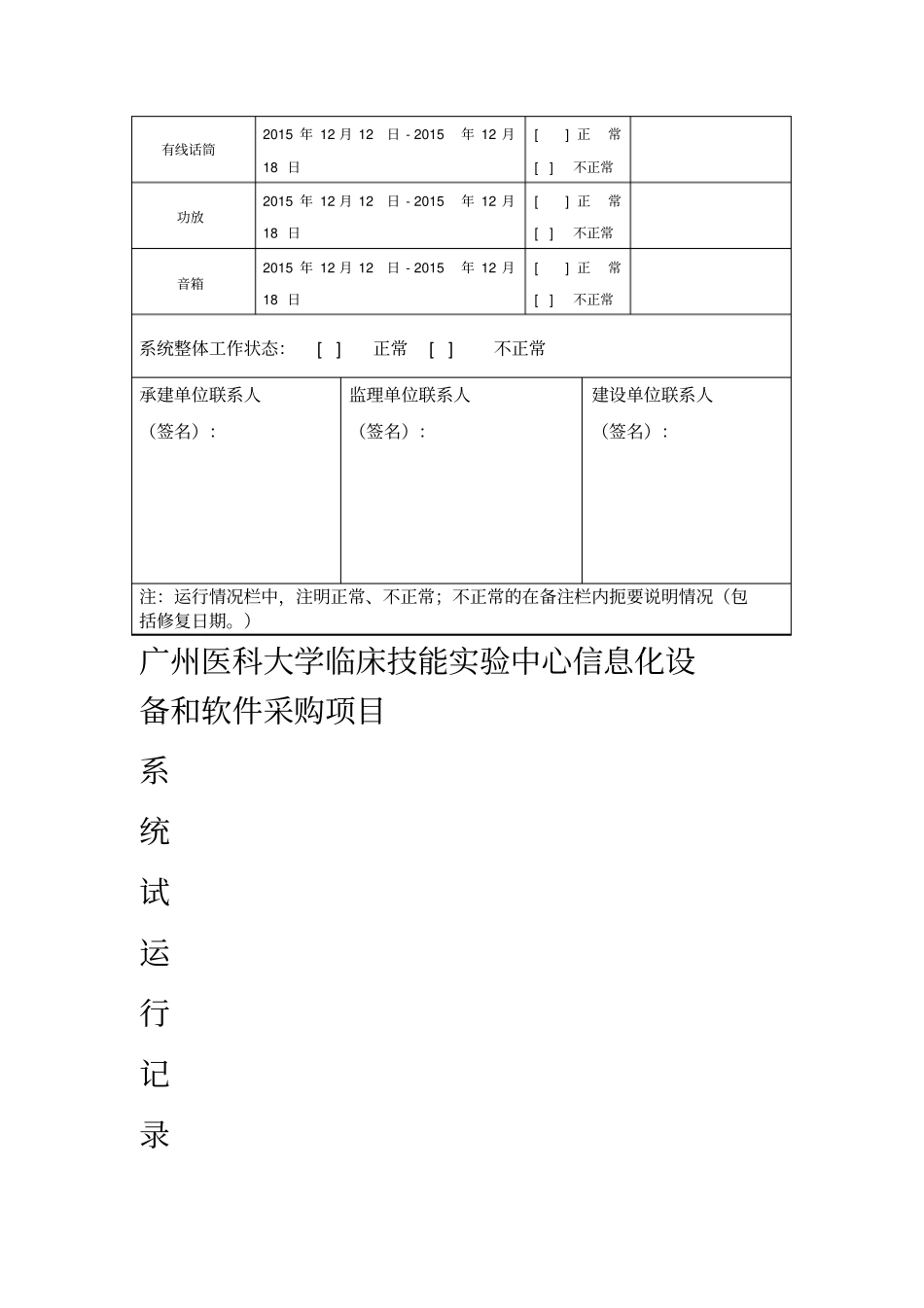 试运行记录表硬件_第3页