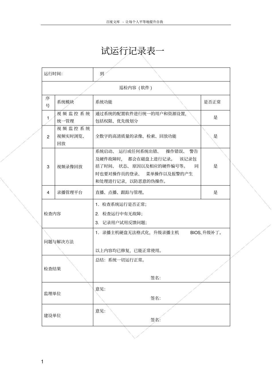 试运行记录表软件_第2页