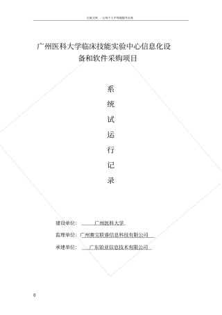 试运行记录表软件
