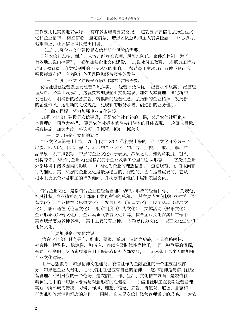 试述农村信用社企业文化建设的必要性和途径_第2页