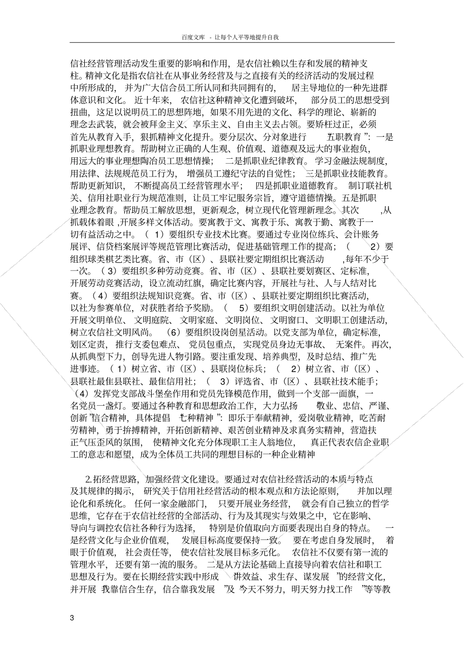 试述农村信用社企业文化建设的必要性和途径_第3页