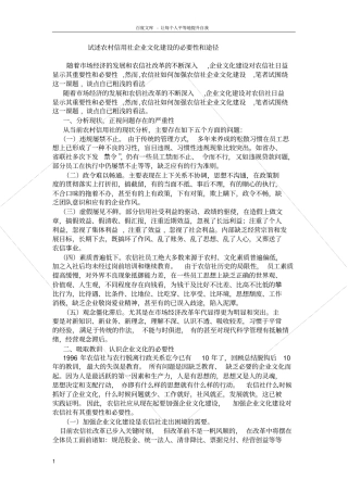 试述农村信用社企业文化建设的必要性和途径