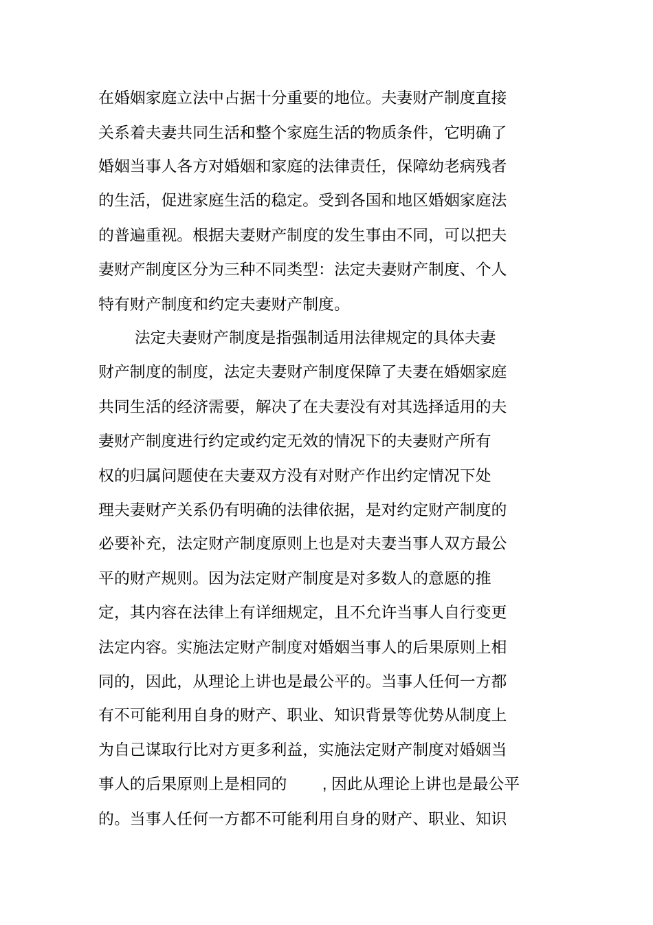 试述夫妻财产制度_第3页