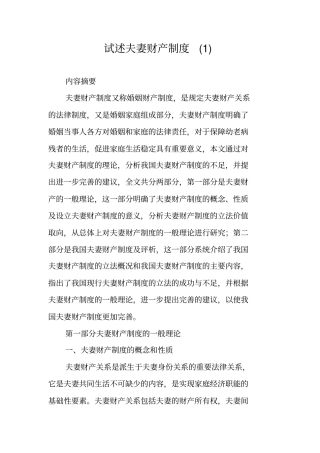 试述夫妻财产制度