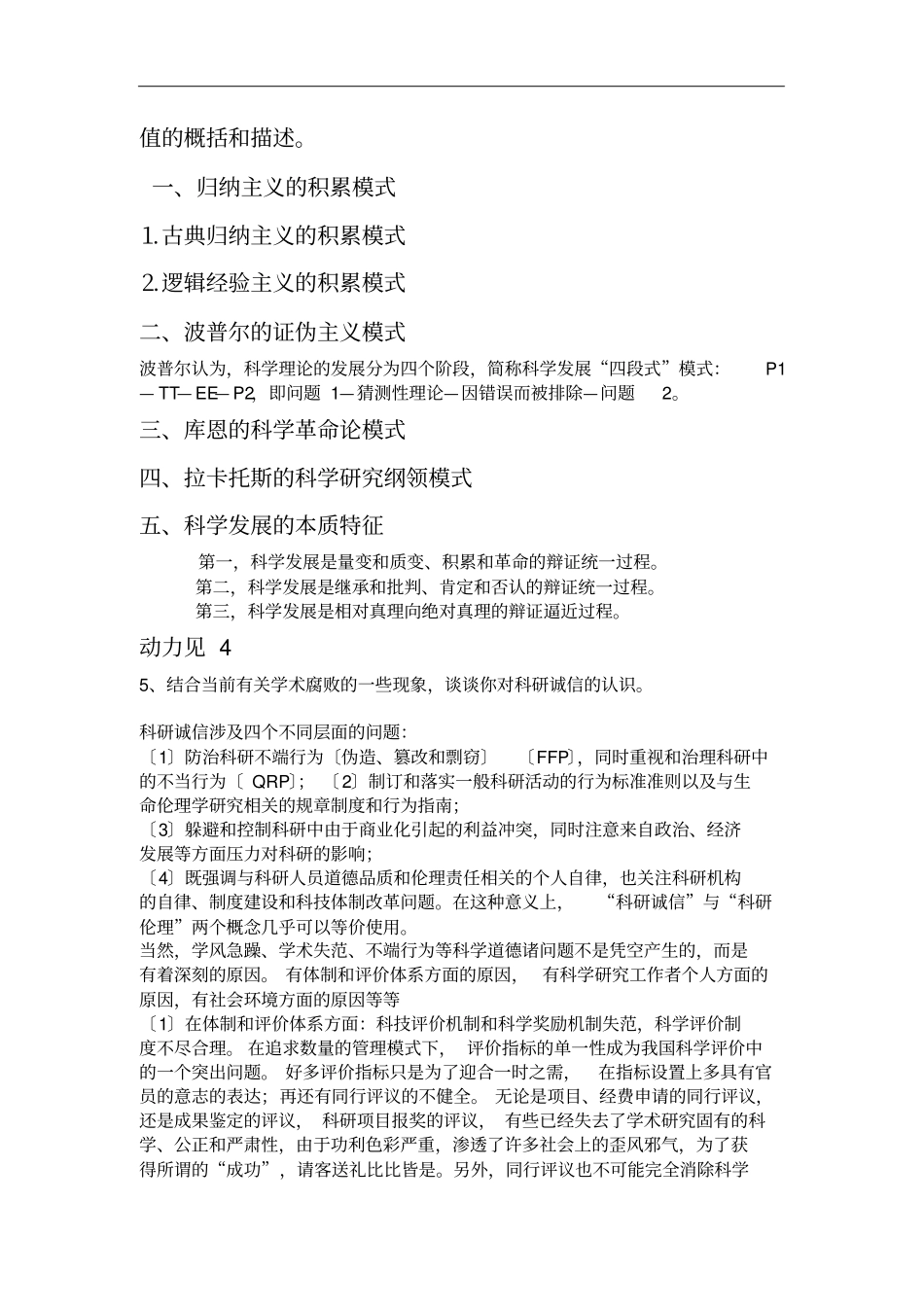 试述当代马克思主义系统自然观的科学基础_第3页