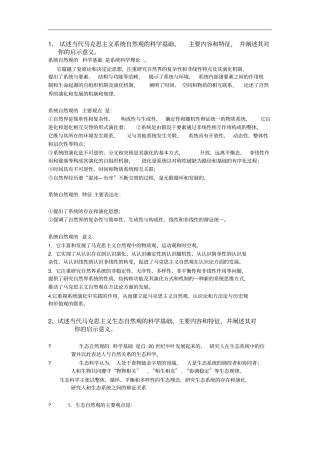 试述当代马克思主义系统自然观的科学基础