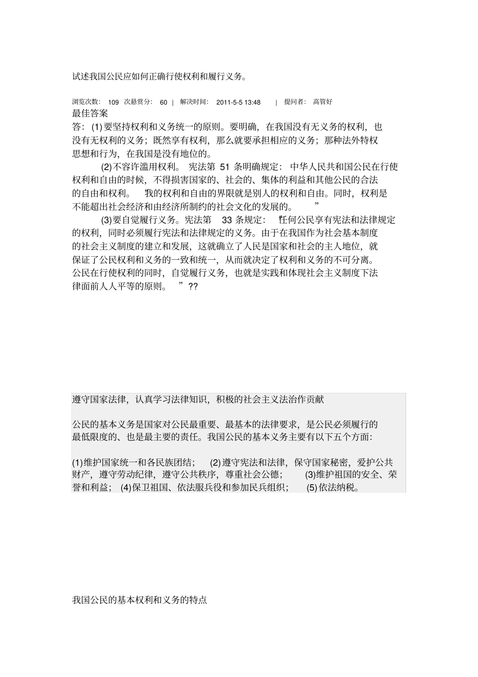 试述我国公民应如何正确行使权利和履行义务_第2页