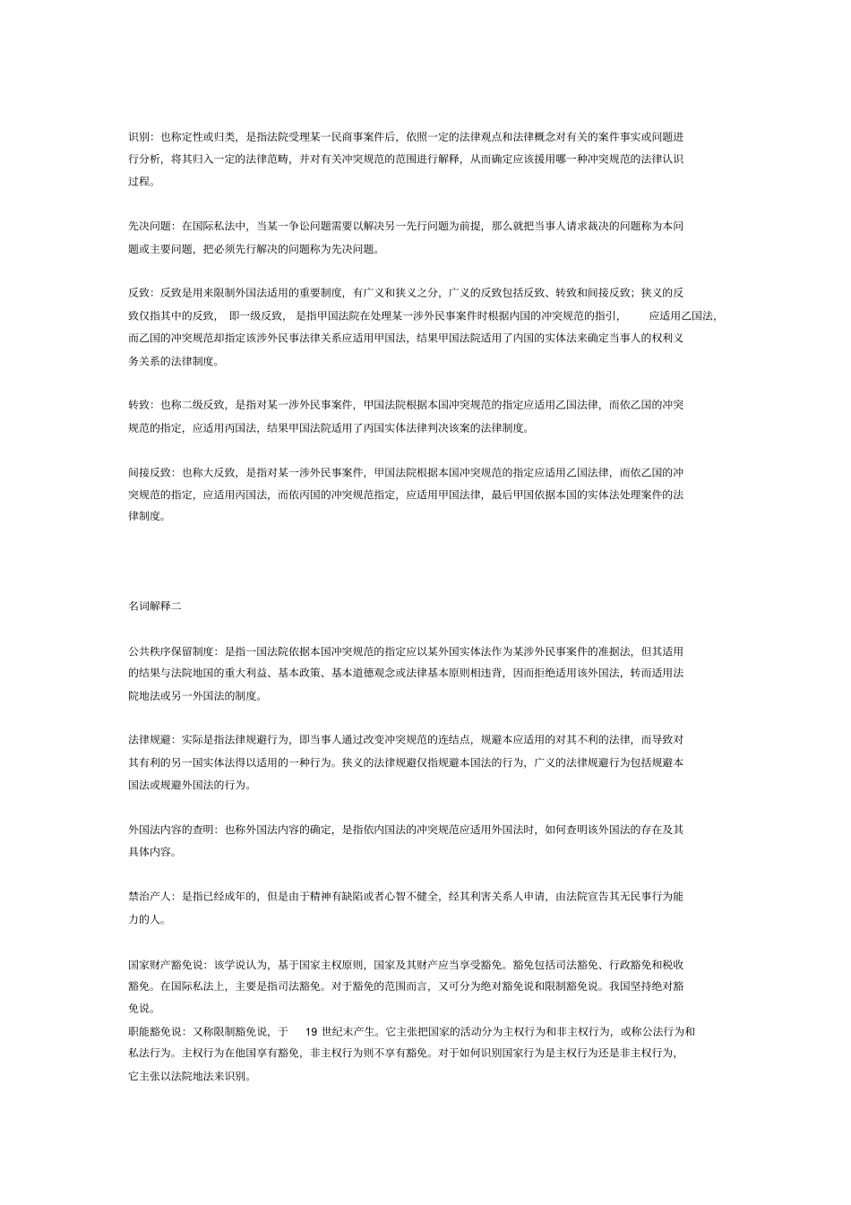试述最惠国待遇与国民待遇原则及其异同_第2页