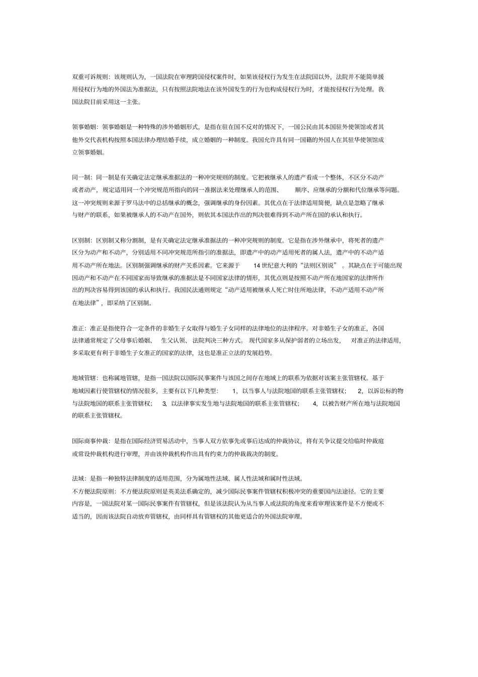 试述最惠国待遇与国民待遇原则及其异同_第3页